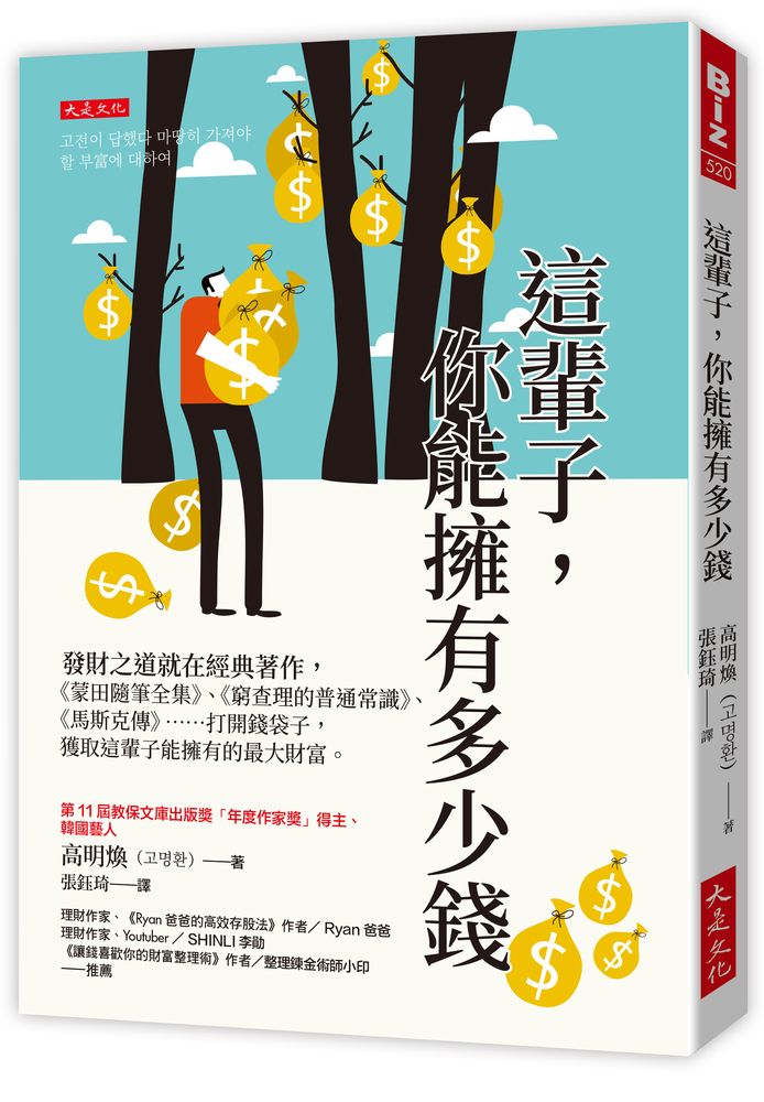 這輩子，你能擁有多少錢：發財之道就在經典著作，《蒙田隨筆全集》、《窮查理的普通常識》、《馬斯克傳》……打開錢袋子，獲取這輩子能擁有的最大財富。【城邦讀書花園】