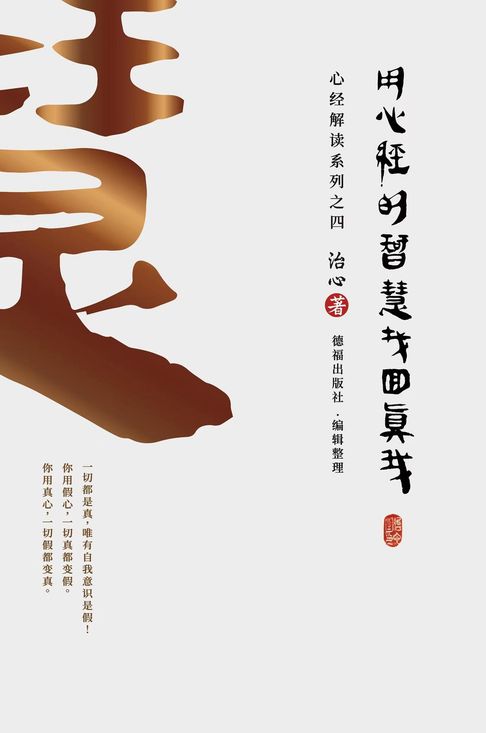 Finding Your True Self with the Wisdom of the Heart Sutra【電子書】