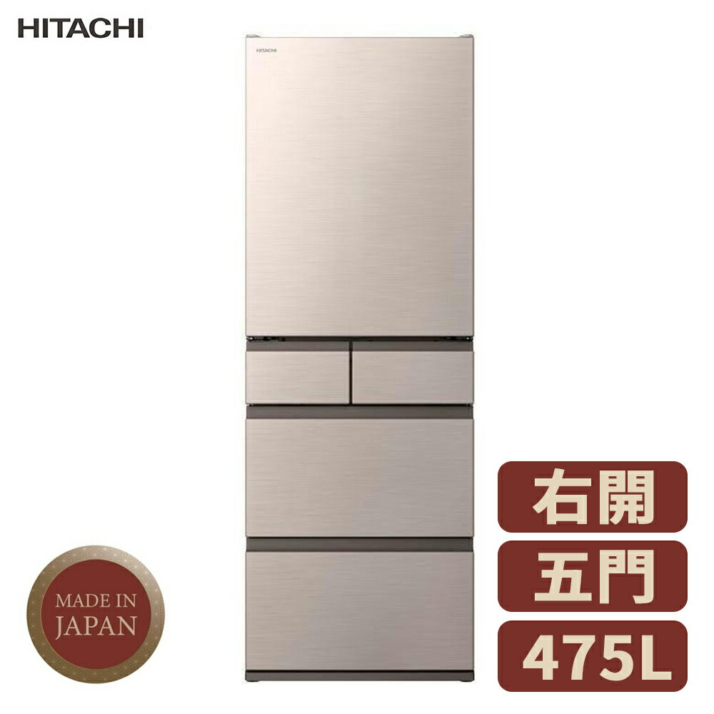 HITACHI日立 475L 五門 右開 髮絲紋鋼板 變頻冰箱 RHS49NJ 星燦金(CNX) 日本原裝