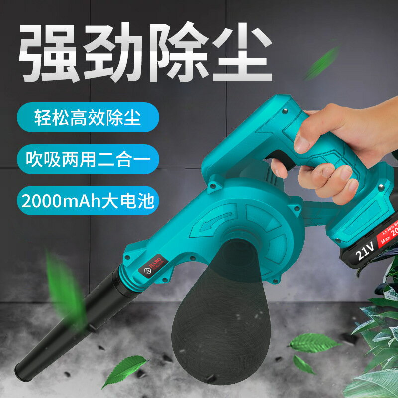 公司貨 免運可開票 廠家直銷大功率充電式鋰電吹風機鼓風機工業家用無線電腦除塵器