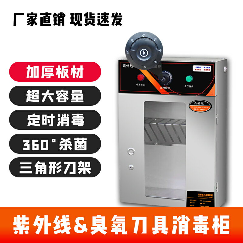 【臺灣公司 可開發票】商用紫外線刀具消毒櫃小型菜刀消毒櫃不銹鋼砧板消毒櫃掛墻刀具箱