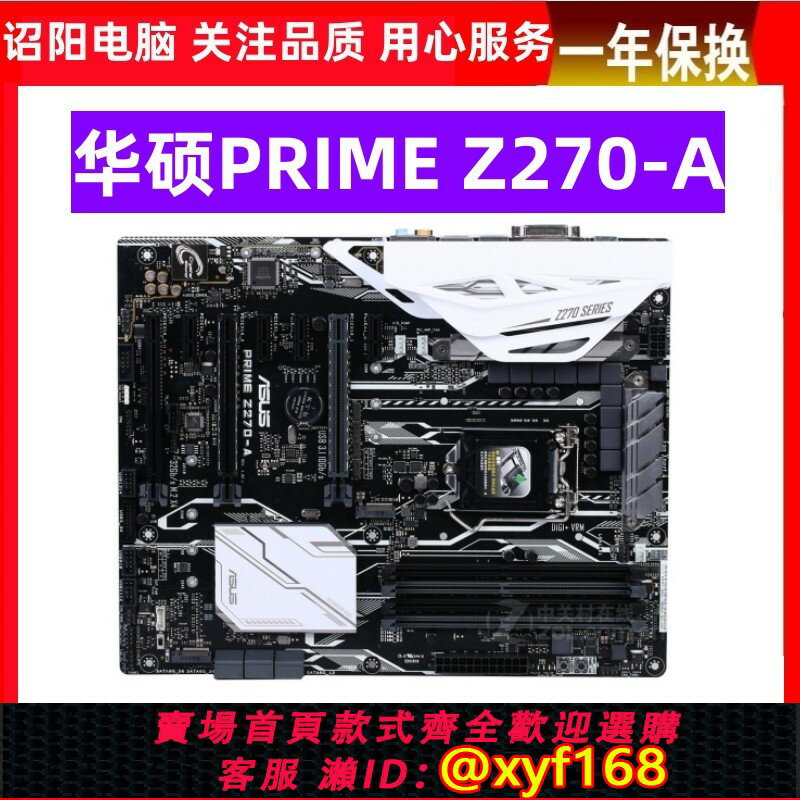 {保固一年 可打統編}華碩PRIME Z270-A AR P 華碩PRIME Z270-K 1151針 臺式電腦主機板