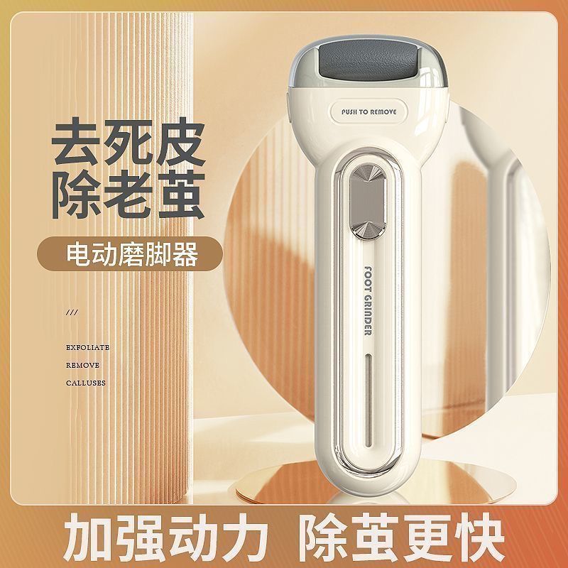 【台灣公司 可開發票】電動磨腳器去死皮老繭專用工具腳后跟腳底板磨腳神器全自動修腳器 2