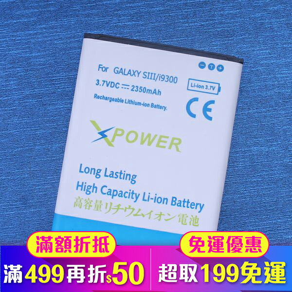 三星 Samsung Galaxy S3 i9300 3.7V 2350mah 電池(78-0966)