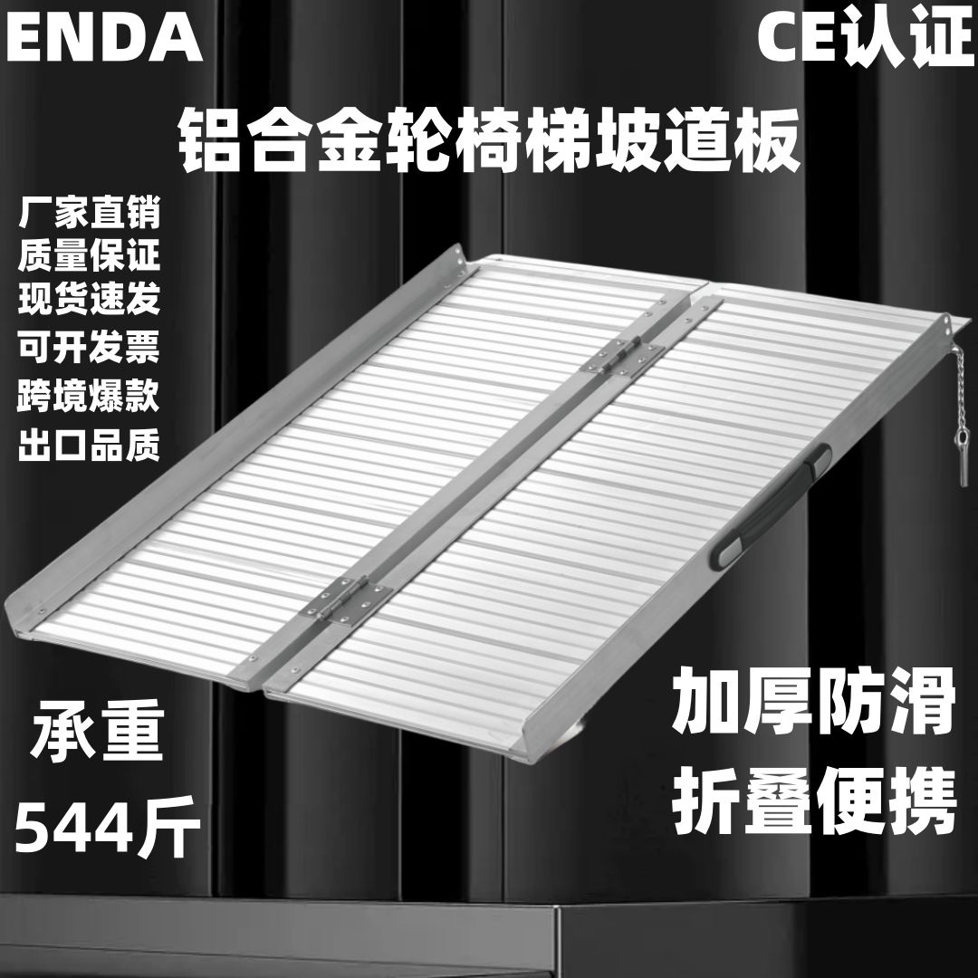 快速出貨 可開發票 輪椅梯無障礙坡道鋁合金通道平板推車裝車鋁板折疊上臺階墊斜坡板