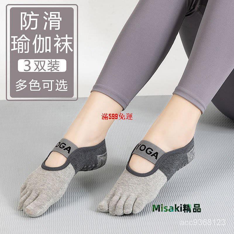 ✨好物推薦✨YOGA新款瑜伽襪專業防滑室內地闆夏天普拉提襪子五趾運動舞蹈襪子 EJRW-滿599免運-Misaki精品