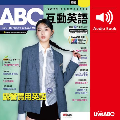 【有聲書】ABC互動英語2025年7月號 0