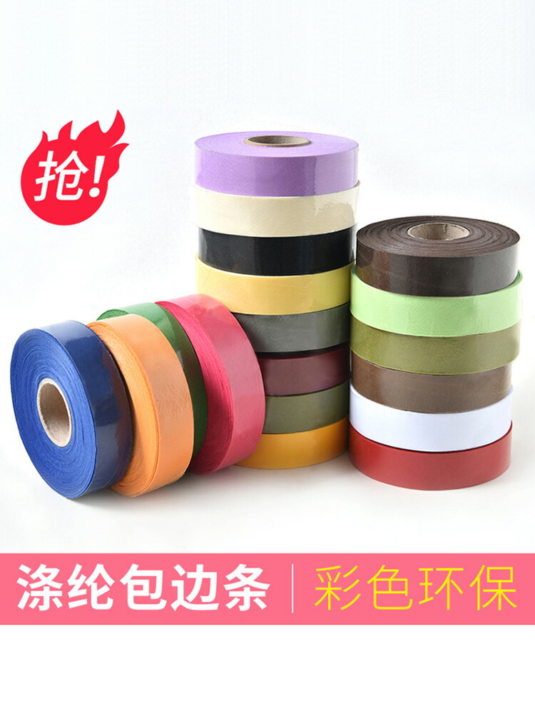 服裝輔料3cm寬滌綸包邊帶包布條帶子包邊條滾邊條布帶斜紋布帶