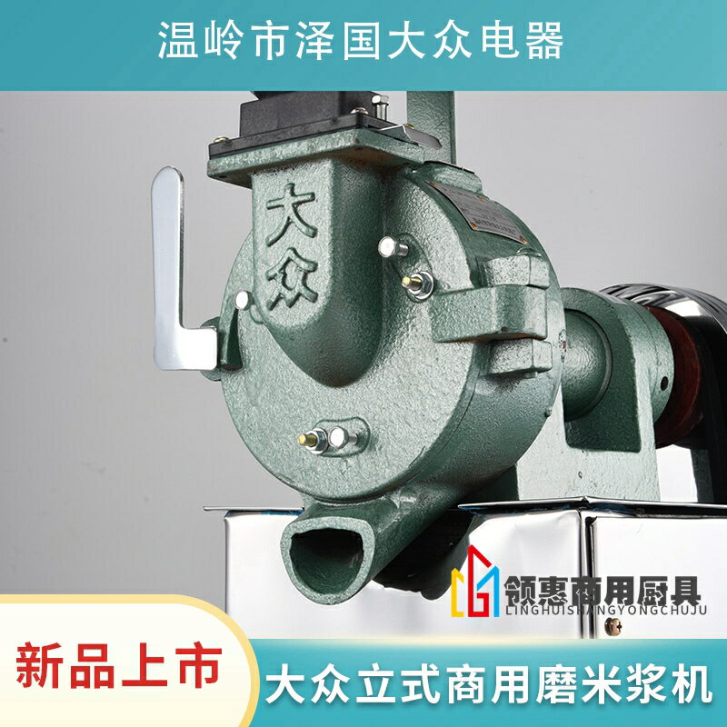 大眾磨漿機商用米漿機現磨豆漿電動腸粉石磨全自動研磨打漿機