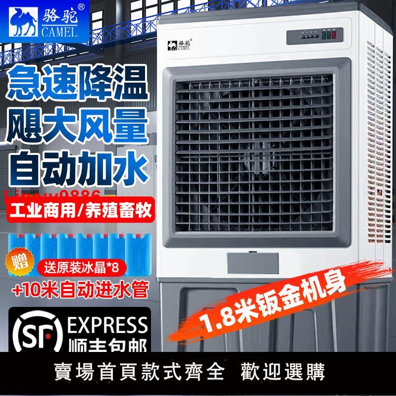 【臺灣公司 超低價】駱駝工業冷風機工廠大型移動空調扇家用降溫水冷製冷風扇商用飯店