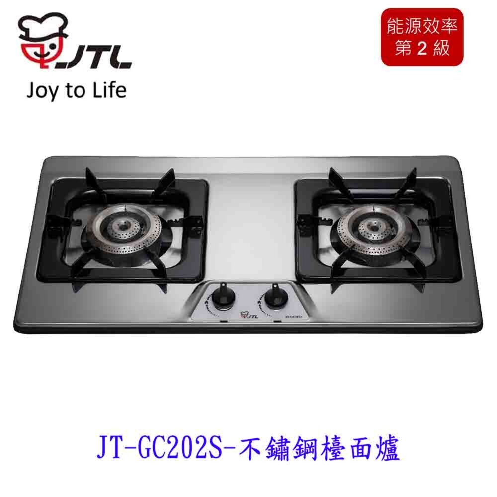 喜特麗 JT-GC202S 不鏽鋼檯面爐 限定區域含基本安裝【KW廚房世界】