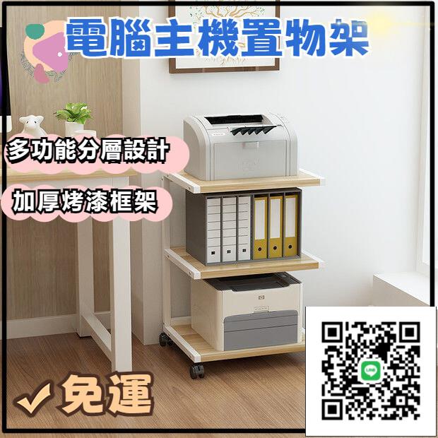 【列印機架子 可開發票】印表機架 多層收納書架 列印機置物架 帶輪電腦主機托架 印表機收納架 復印機