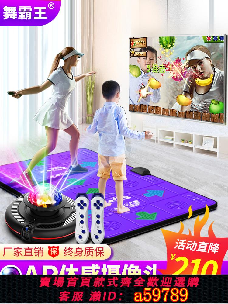 【臺灣公司 可打統編】舞霸王雙人無線跳舞毯家用電視體感攝像頭遊戲減肥跑步毯跳舞機