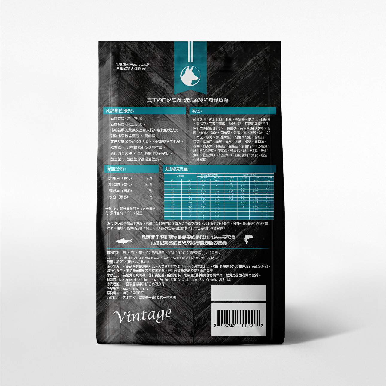 【Vintage 凡諦斯】無穀海宴鮮魚 全齡犬 天然烘培糧 鯡魚+鮭魚 犬飼料 犬糧 鮮肉寵物糧_300G 1