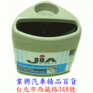 車用垃圾桶 米色 附飲料孔架 (PJ-15-001)