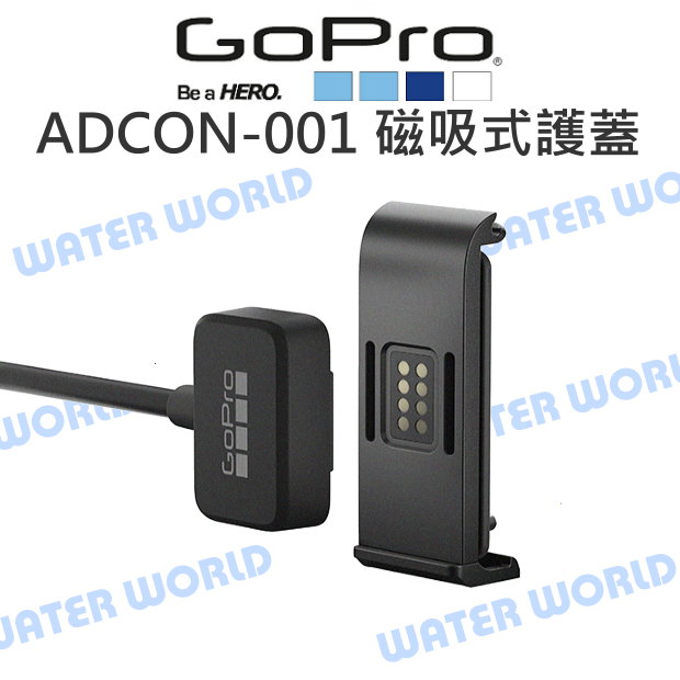 【中壢NOVA-水世界】GOPRO【ADCON-001 磁吸式護蓋及電源傳輸線套件】充電線 護蓋 HERO9~13