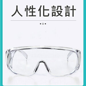 PS Mall【J1955】 防疫 防疫護目鏡 護目鏡 防護眼鏡 防護鏡 透明護目鏡 防塵護目鏡 安全眼鏡
