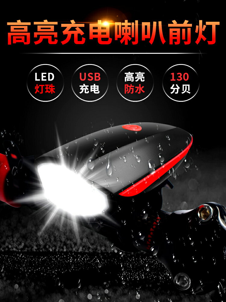 車前燈 兒童自行車燈平衡車車前燈夜光燈強光山地車夜騎照明燈夜行喇叭燈【MJ15271】
