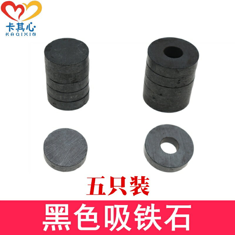 【優選百貨】圓形環磁鐵強力吸鐵石鐵氧體普通圓片黑磁吸鐵科技小製作模型配件[DIY]