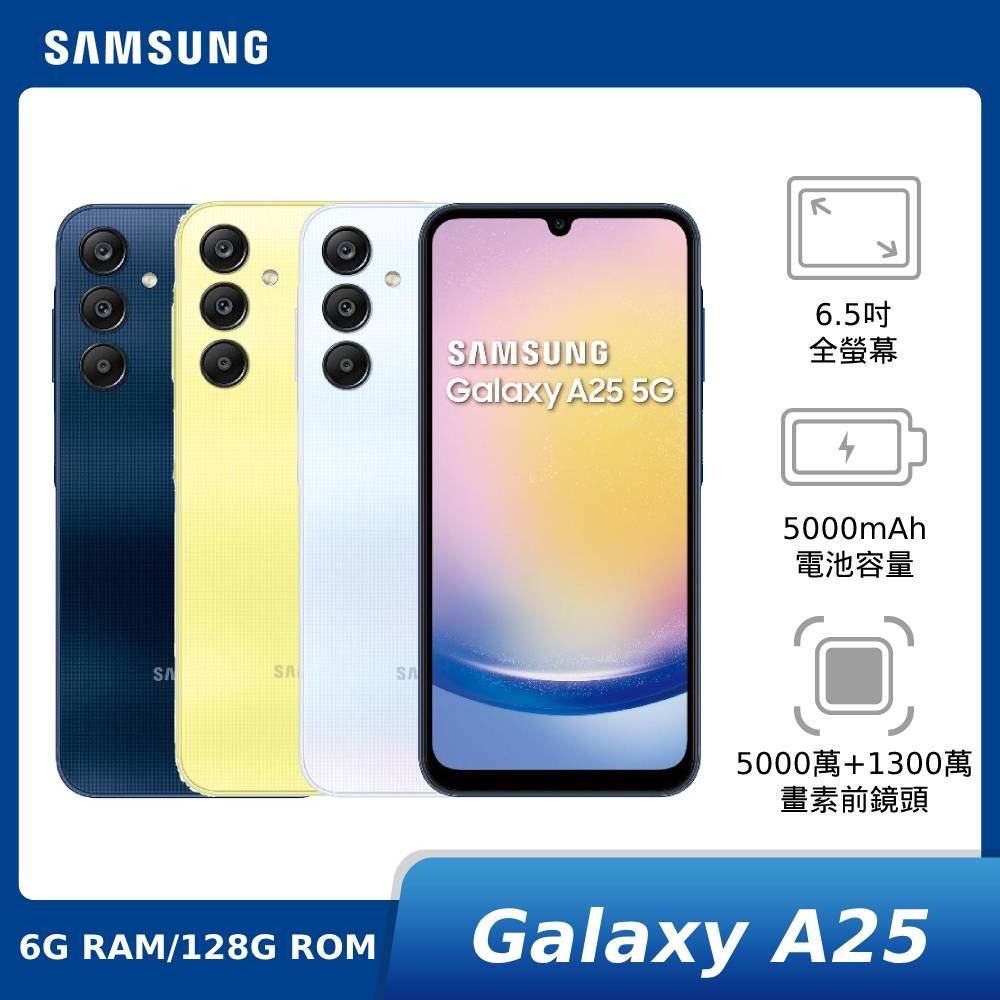 【APP下單最高回饋22%】SAMSUNG Galaxy A25 6G/128G (5G SM-A256) 神腦生活