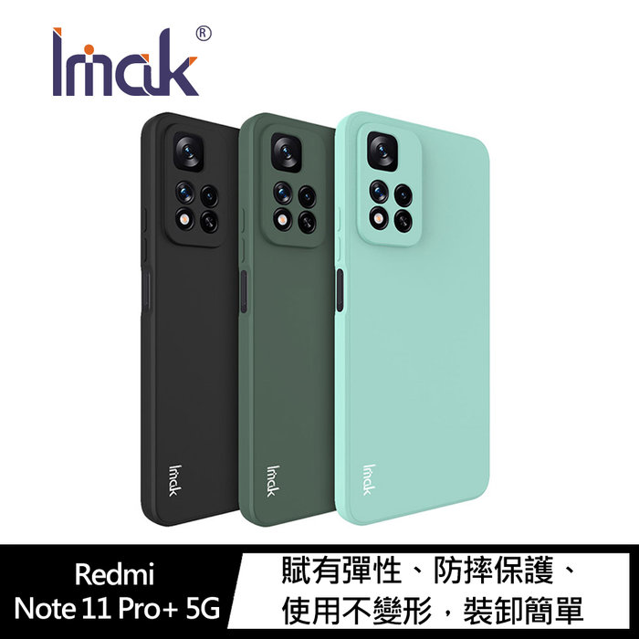 Imak Redmi Note 11 Pro+ 5G 直邊軟套 手機殼 保護套 有吊飾孔【APP下單4%點數回饋】