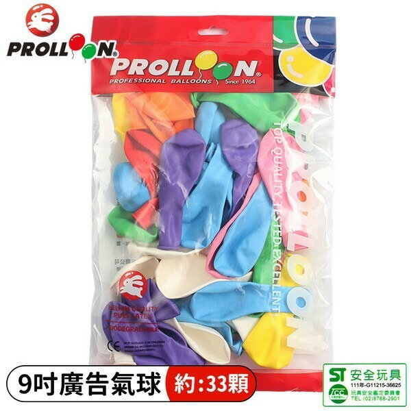 台灣製  9吋 廣告氣球 611A  拱門氣球 (大)/一包約33顆入(定100)  氣球【領券滿額再折千12/31止】