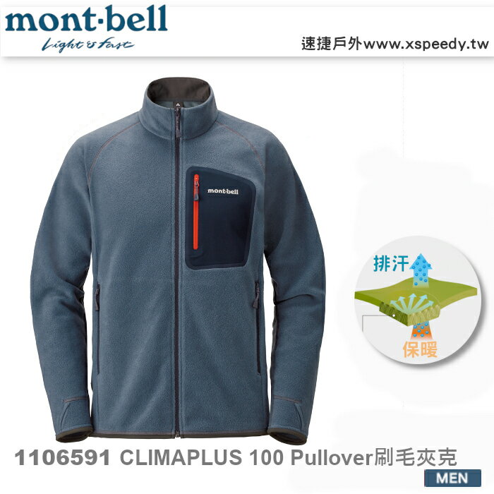 mont-bell 保暖刷毛中層夾克