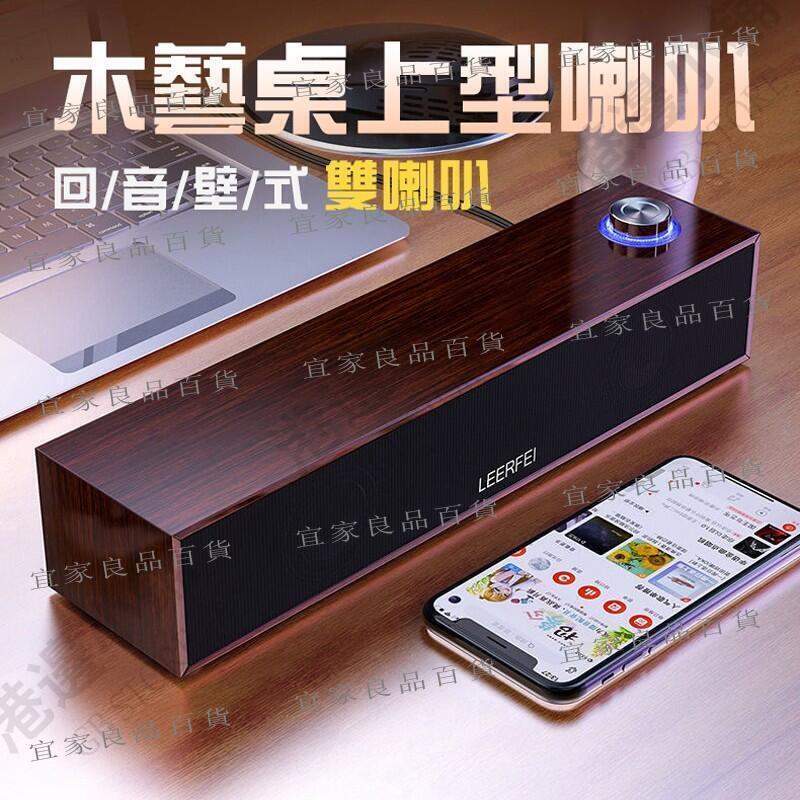 【宜家良品百貨】臺灣現貨 木質電腦喇叭 桌上型電腦喇叭 有線喇叭 筆記本電腦喇叭 音箱音響 USB喇叭 長方形長條喇叭