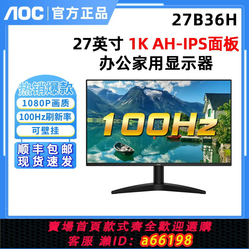 【臺灣公司 可開發票】AOC 27寸27B36H高畫質IPS屏24B30H遊戲高畫質100HZ辦公電腦液晶顯示器