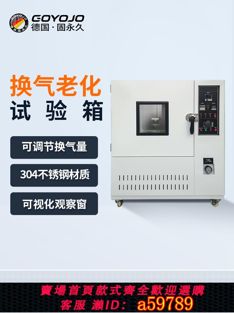 【臺灣公司 可打統編】換氣老化試驗箱塑膠橡膠電線熱空氣式高精度恆溫實驗高低溫測試儀