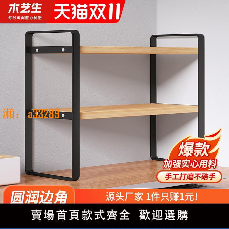 【保固兩年】置物架桌面收納神器多層書架學生桌上置物架子辦公室電腦桌分層櫃