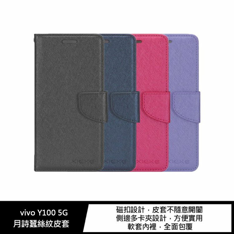 【APP4%點數】XIEKE vivo Y100 5G 月詩蠶絲紋皮套 磁扣 可站立 可插卡 保護套 手機套 側翻皮套 翻蓋皮套