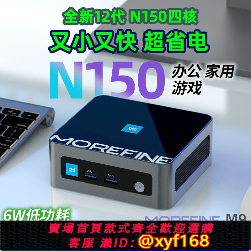 {保固一年 可打統編}摩方12代N150迷你主機win11辦公家用遊戲N100便攜mini PC小電腦M9