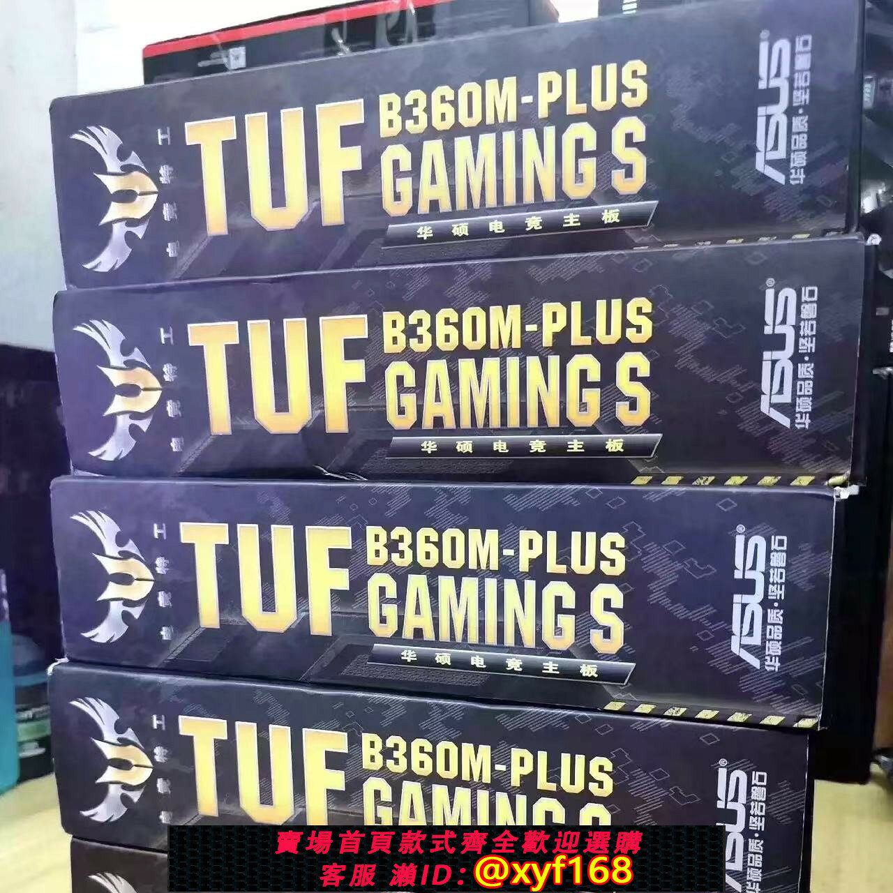 {保固一年 可打統編}新到原裝彩盒Asus/華碩TUF B360M-PLUS GAMING S主機板支持8/9代CPU