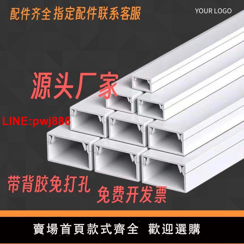 {臺灣公司 可開發票}PVC電線方形明裝線槽免釘墻面明線裝飾神器阻燃塑膠走線粘貼線槽