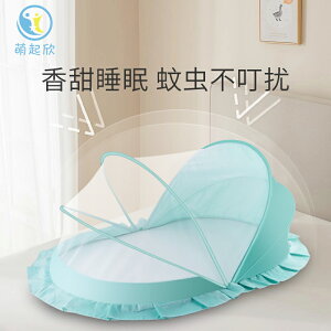 兒童蚊帳罩 兒童蚊帳罩可折疊免安裝新生小寶寶兒童防蚊罩嬰兒童床上通用『XY35937』