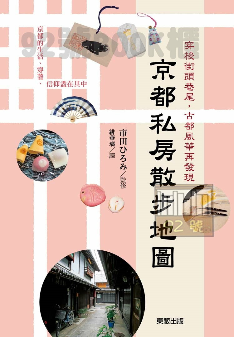 (5)京都私房散步地圖(東販)