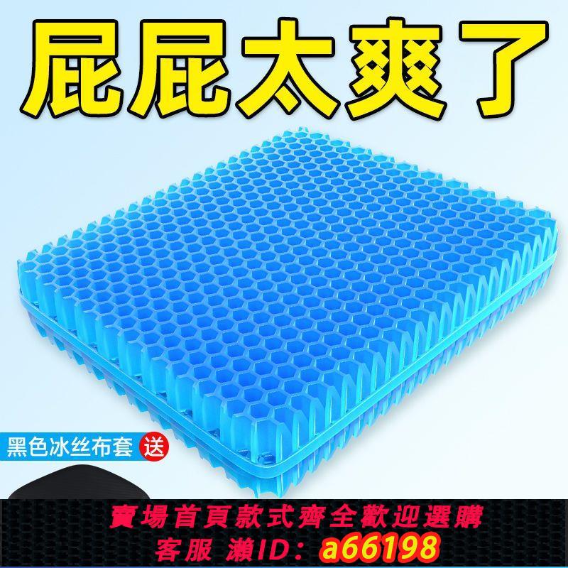 【臺灣公司 可開發票】坐墊屁墊夏季涼墊蜂窩凝膠汽車座墊辦公室透氣椅墊軟冰墊清涼特厚