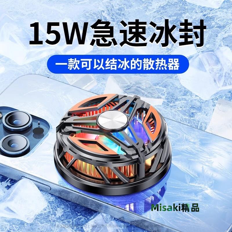 結冰款丨手機散熱器半導體製冷磁吸直播專用平板電腦ipad降溫神器背夾靜音風扇遊戲水冷-Misaki精品
