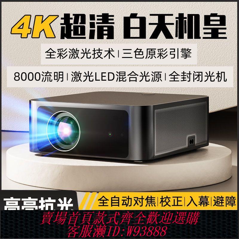 投影儀燈 2025年新款家庭投影儀超高清4K智慧投影儀臥室客廳自動對焦投影儀