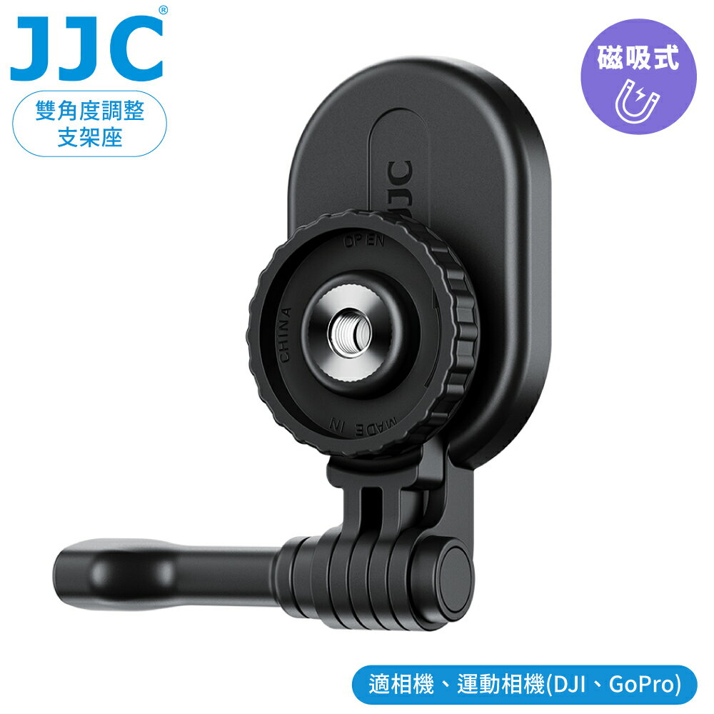 又敗家@JJC磁吸鐵式可站立&手持90°關節運動相機支架MG-AC1(1/4"螺孔&3爪支架;適DJI Insta360 GoPro&不銹鋼車身欄杆桌腿冰箱門鐵架)