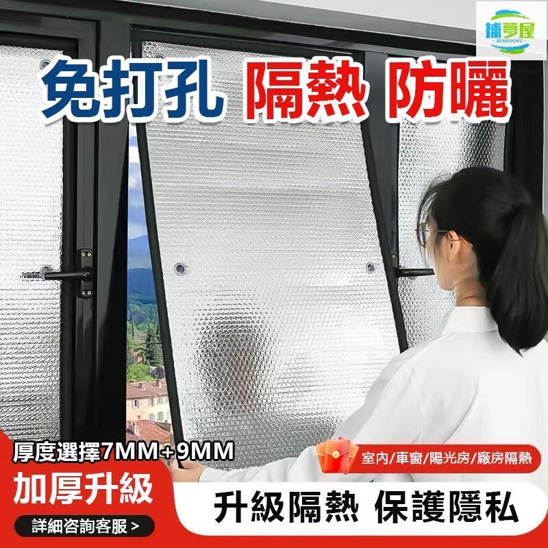 公司貨附發票 家用玻璃自吸鋁箔遮陽神器 陽光房隔熱膜 防曬膜 遮陽板 遮陽簾 屋頂陽臺窗戶防曬隔熱板 家用防曬反光隔熱材料