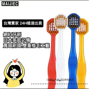 【台灣現貨💕不必等】日本人都在用 網紅牙刷 高端獨立包裝牙刷 寬頭健康牙刷 微米牙刷 家用成人牙刷 軟毛 細毛