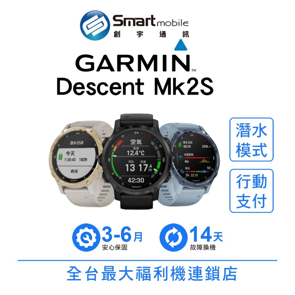 GARMIN Descent Mk2S 進階GPS潛水錶 潛水電腦錶 智能手錶 運動手錶 二手機 福利品 創宇通訊