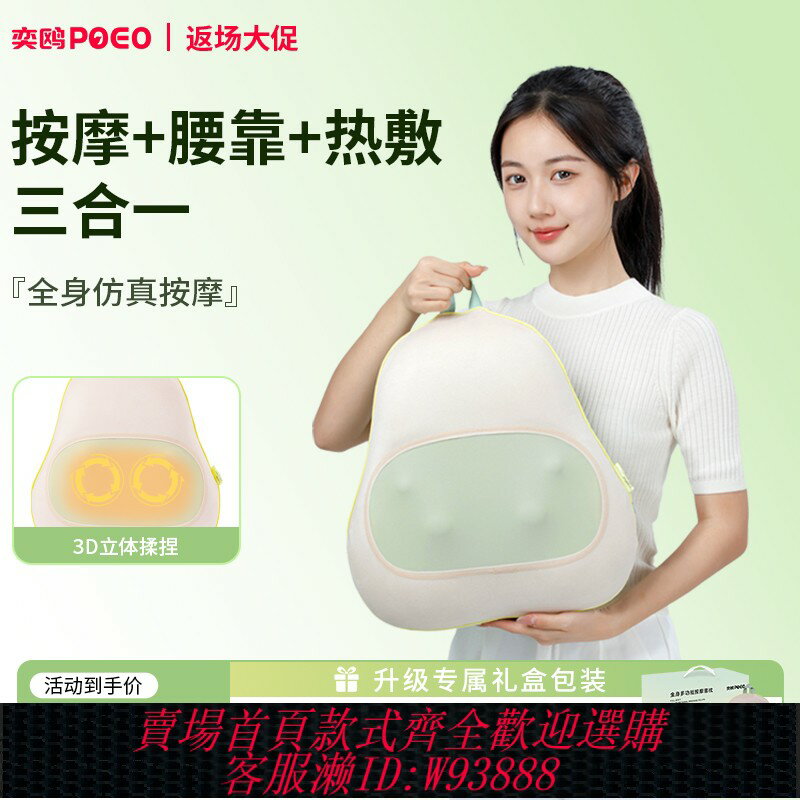 {臺灣公司貨 可打統編}poeo奕鷗頸椎按摩器腰部背部多功能按摩靠枕頸椎肩頸按摩枕揉捏枕
