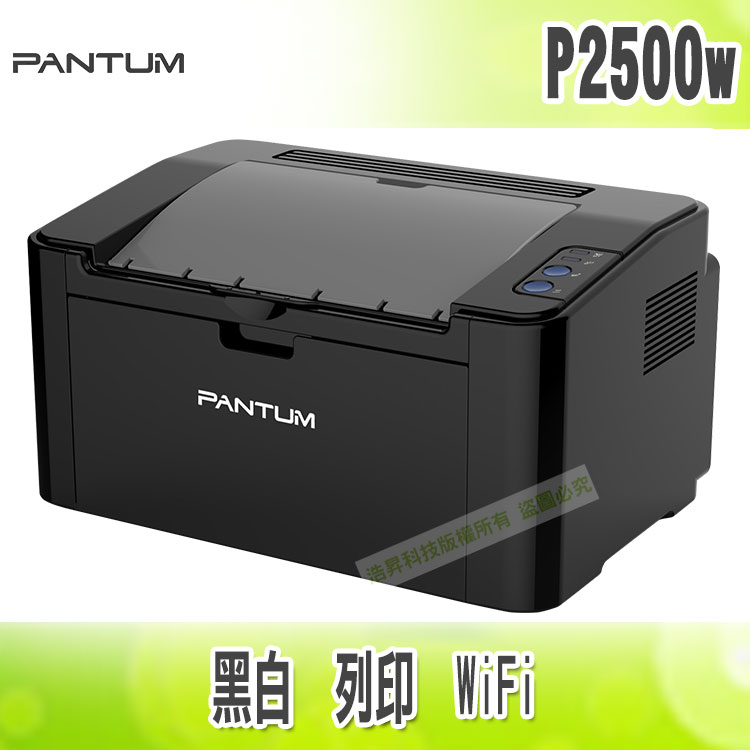 <br/><br/>  【浩昇科技】PANTUM P2500W 黑白雷射印表機<br/><br/>