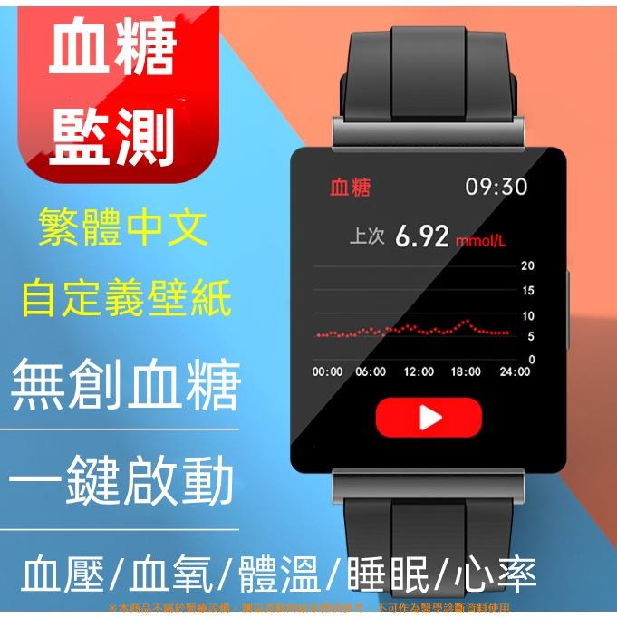 無創測血糖智能手錶測心率 血壓 血氧體溫睡眠管理 運動手錶 智慧手環 LINEFB訊息推送 智能手錶