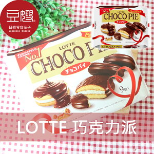 【豆嫂】日本零食 Lotte 樂天 巧克力派(9入)(原味/草莓)★7-11取貨199元免運