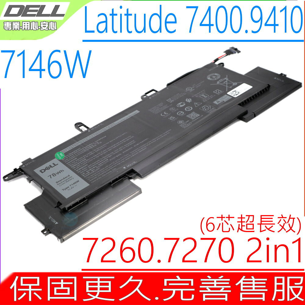 DELL 戴爾 7146W 電池 Latitude 7400 9410 7260 7270 2in1 P110G001 P110G NF2MW C76H7 02K0CK 08W3YY 0C76H7 8RTVG DJ5GG G8F6M WD8P8