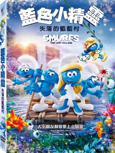 藍色小精靈：失落的藍藍村 DVD